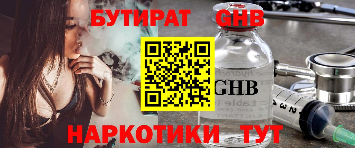 Белово  БУТИРАТ GHB  Вход с VPN 