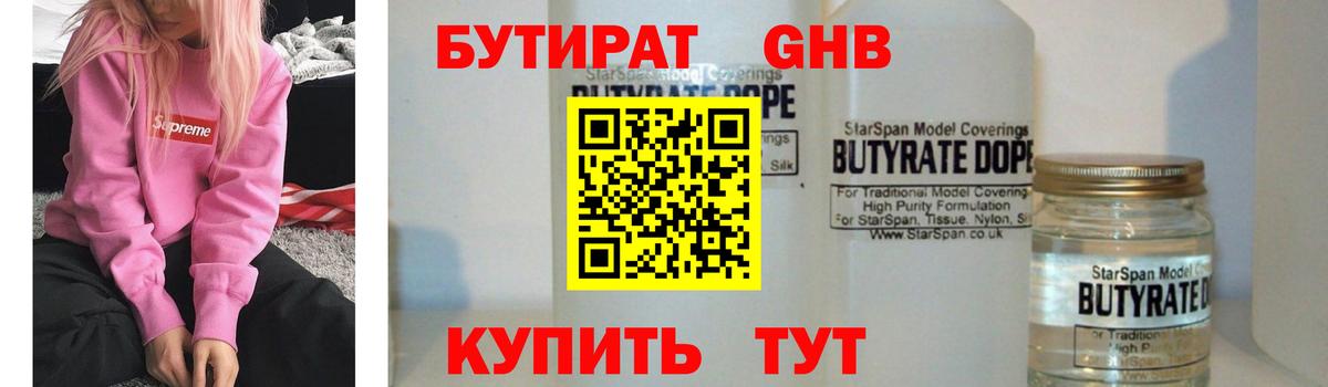 Бутират 99% Белово