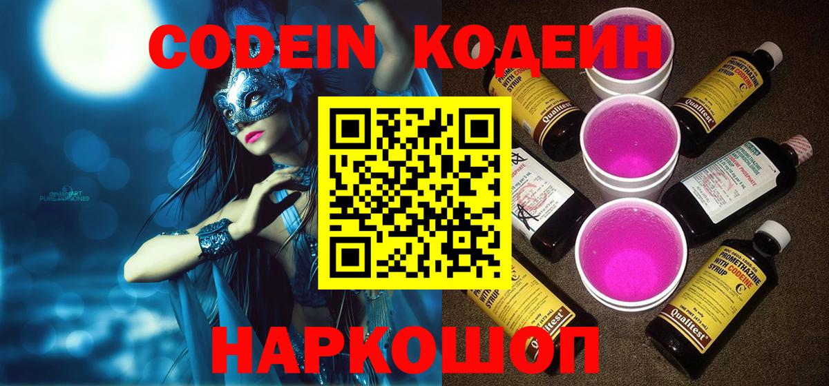 Кодеиновый сироп Lean Purple Drank Белово