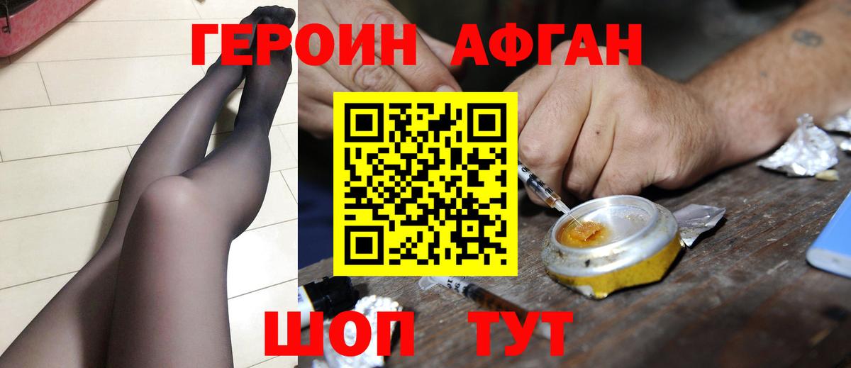ГЕРОИН хмурый  Вход с VPN  Героин  Белово 