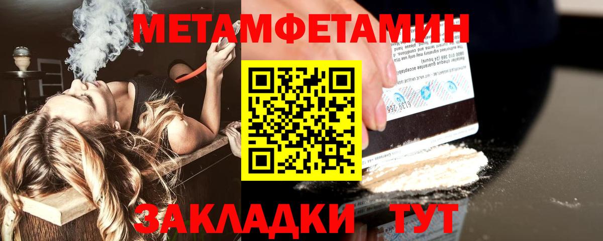 Метамфетамин мет  Вход с VPN  Белово 